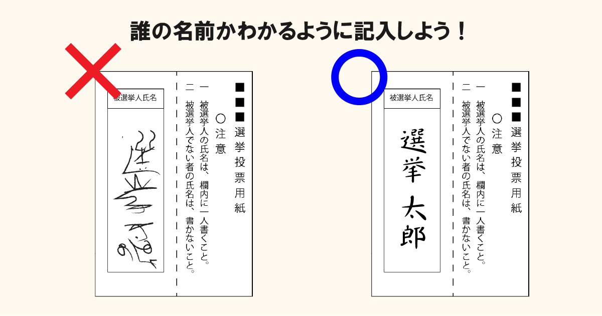 選挙で無効票になるのはどんな票？白票を投じる意味や画像例も | Youth  