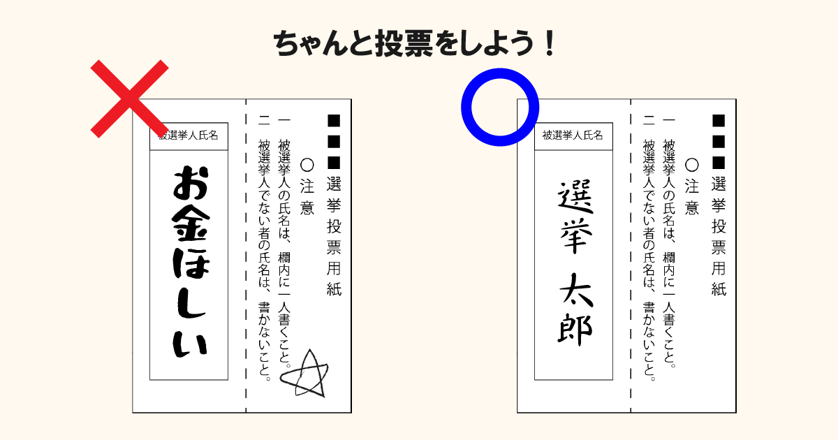 選挙で無効票になるのはどんな票？白票を投じる意味や画像例も | Youth 