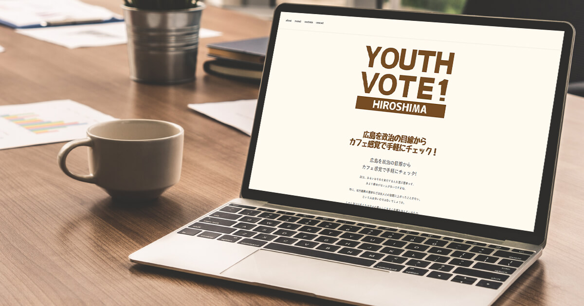 Youth Vote! HIROSHIMAのWeb発信