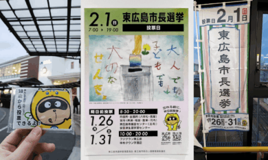 Youth Vote HIROSHIMAが制作した東広島市長選2026啓発資材