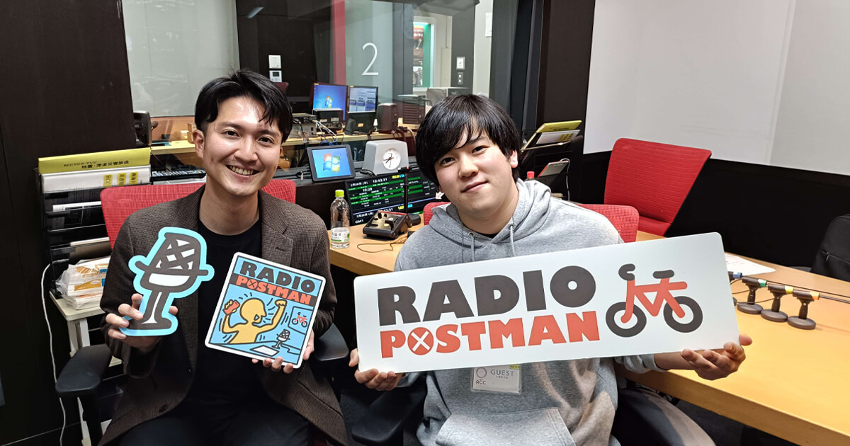 RCCラジオ「夕暮れ全力タイムズ ラジオポストマン！」に出演させていただきました