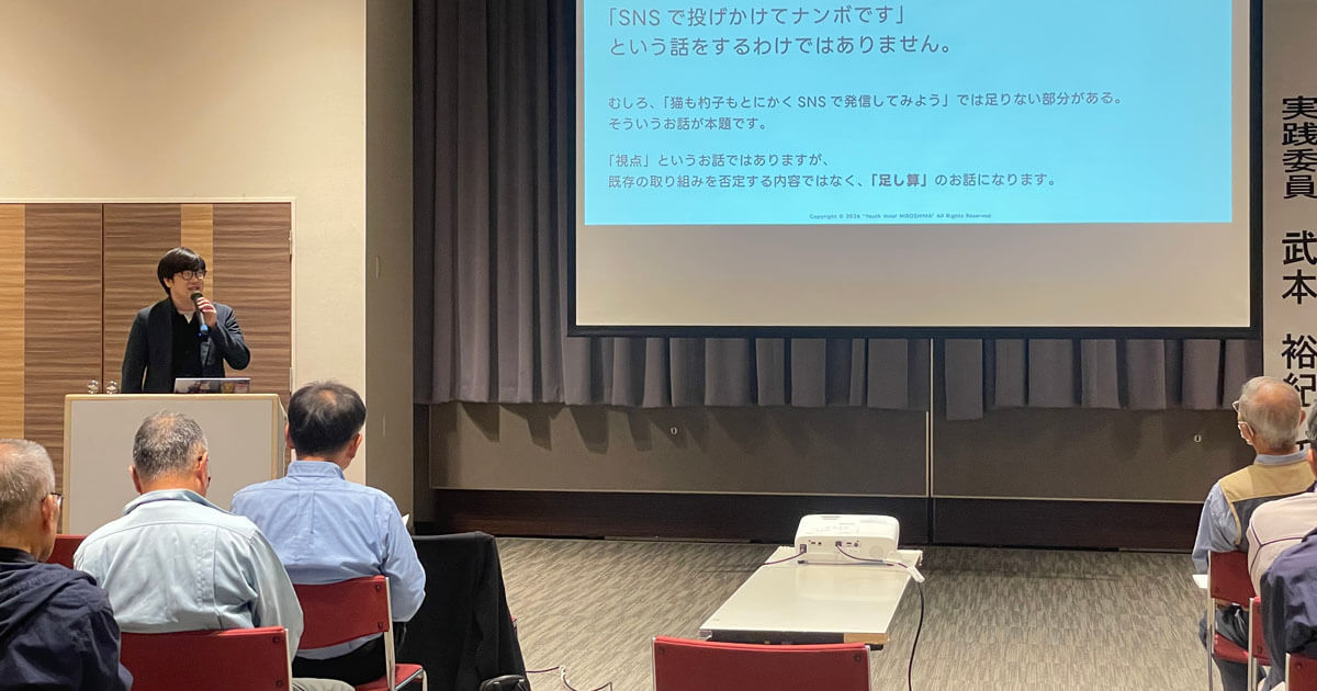 三次市明るい選挙推進協議会の話し合い活動にて講演