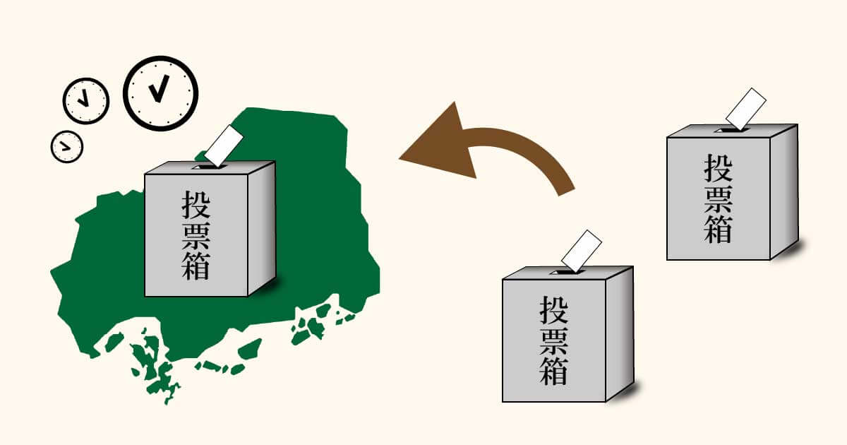 期日前投票と不在者投票の違いは？