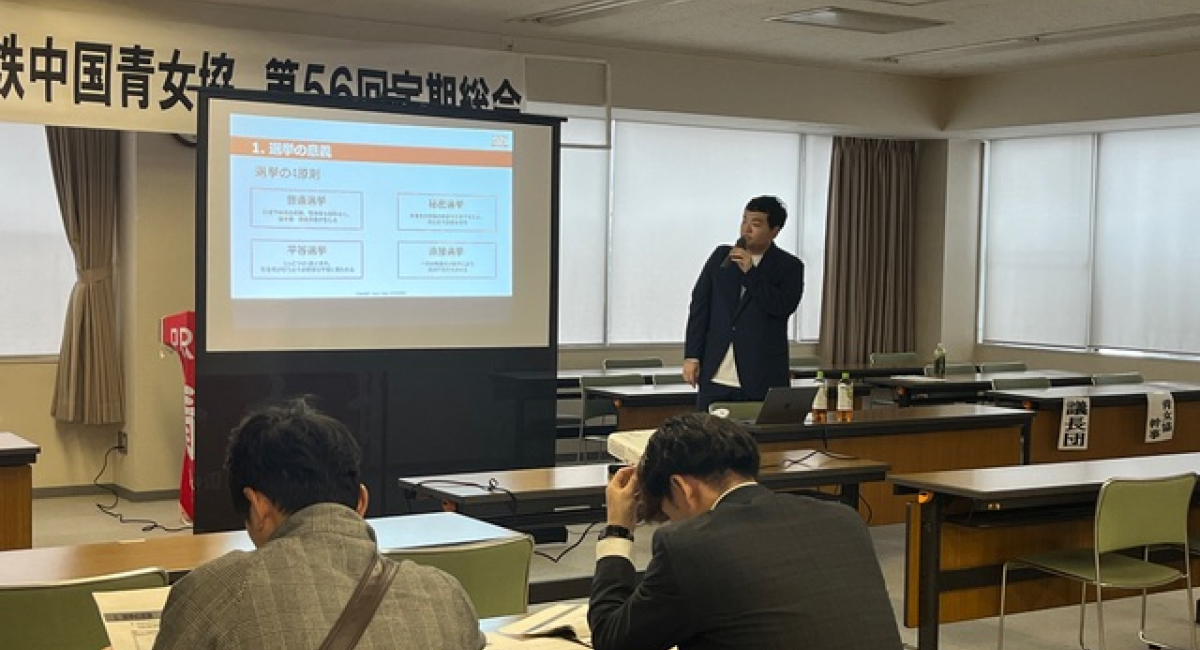 私鉄中国地方労働組合 青年女性協議会の定期総会で講演を実施しました
