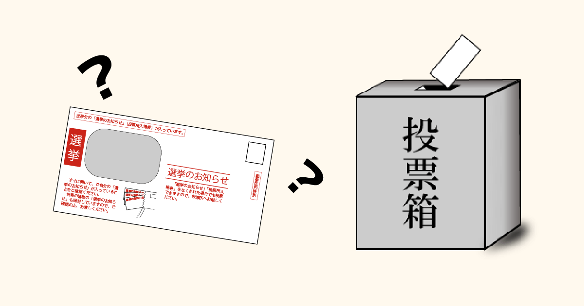 統一地方選挙の投票方法は？期日前投票など3種を解説